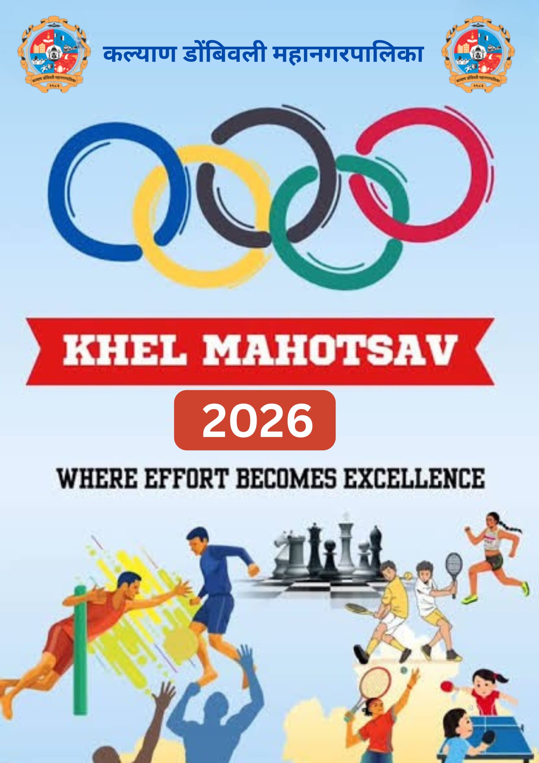 KDMC Khel mohotsav 2026